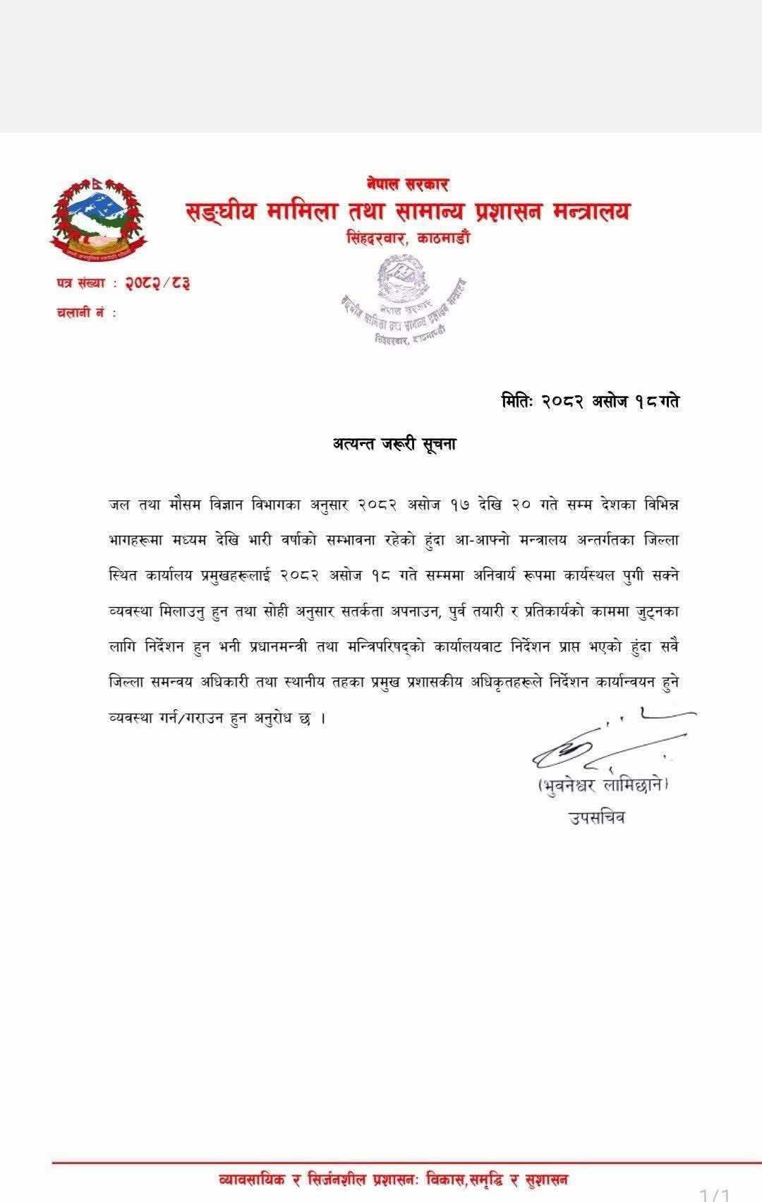देशभर भारी वर्षाको सम्भावना : सरकारले सबै कार्यालय प्रमुखलाई कार्यस्थलमै रहन निर्देशन